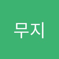 무지개음악학원 썸네일 이미지
