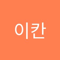 이칸학원 썸네일 이미지