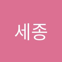 세종왕립피아노아카데미음악교습소 썸네일 이미지