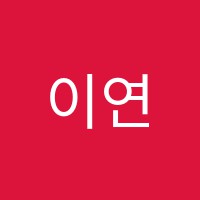 이연지미술학원 썸네일 이미지