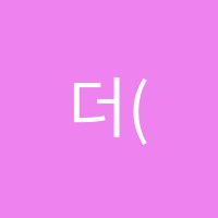 더(THE)예일학원 썸네일 이미지