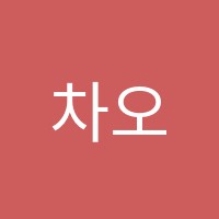 차오름과학단과학원 썸네일 이미지