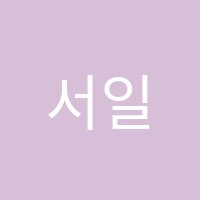 서일어학원 썸네일 이미지