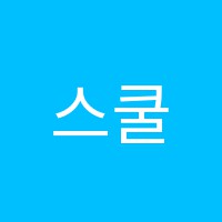 스쿨베뢰아입시학원 썸네일 이미지