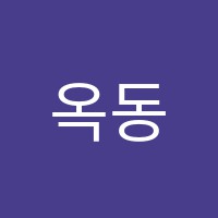 옥동컴퓨터학원 썸네일 이미지