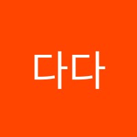 다다아트앤북미술학원 썸네일 이미지