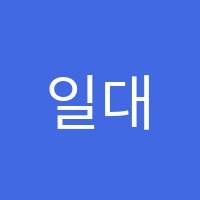 일대일맞춤수학전문학원 썸네일 이미지