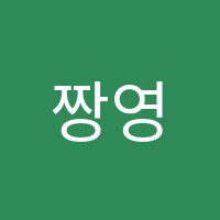 짱영수단과학원 썸네일 이미지
