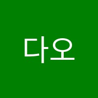 다오른수학교습소 썸네일 이미지