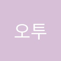 오투황토방독서실 썸네일 이미지