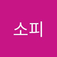 소피아프렙(Sophia Prep)어학원 썸네일 이미지