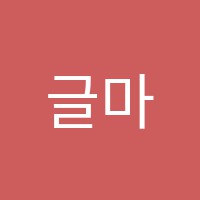 글마루독서실 썸네일 이미지