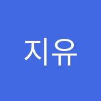 지유학원 썸네일 이미지