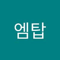 엠탑(M.TOP)영수학원 썸네일 이미지