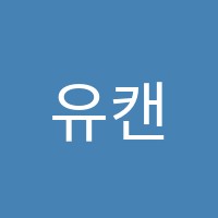 유캔학원 썸네일 이미지