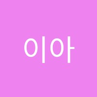 이아이이(EIE)율하어학원 썸네일 이미지