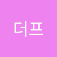 더프라임프리미어수학학원 썸네일 이미지