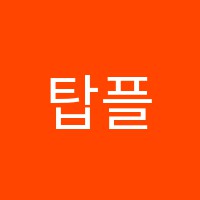 탑플러스영어교습소 썸네일 이미지