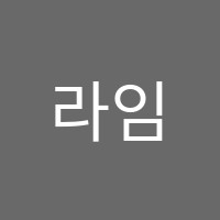 라임영어김효남영어교습소 썸네일 이미지