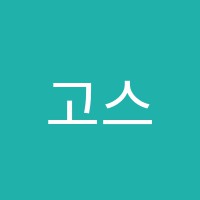 고스영어학원 썸네일 이미지