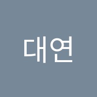 대연영수학원 썸네일 이미지