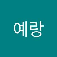예랑피아노학원 썸네일 이미지