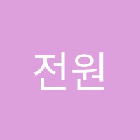 전원피아노학원 썸네일 이미지