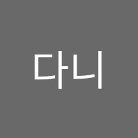 다니엘실용음악학원 썸네일 이미지