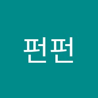 펀펀영어학원 썸네일 이미지