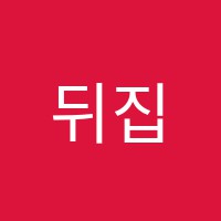 뒤집기솔루션학원(원격) 썸네일 이미지