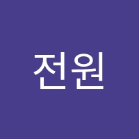 전원미술학원 썸네일 이미지