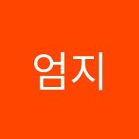 엄지재즈피아노음악교습소 썸네일 이미지
