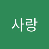 사랑하는우리음악학원 썸네일 이미지