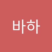 바하피아노학원 썸네일 이미지