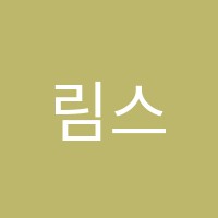 림스영어교습소 썸네일 이미지