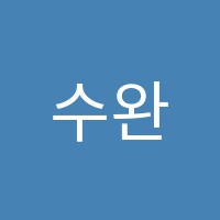 수완공예학원 썸네일 이미지