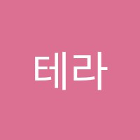 테라학원 썸네일 이미지