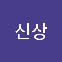 신상목영어보습학원 썸네일 이미지