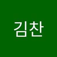김찬희영어학원 썸네일 이미지