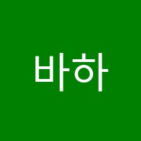 바하음악학원 썸네일 이미지