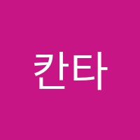 칸타빌레성악교습소 썸네일 이미지