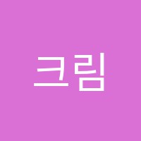 크림실용음악학원 썸네일 이미지