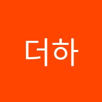 더하다수학학원 썸네일 이미지