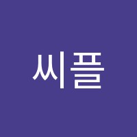 씨플랜어학원 썸네일 이미지