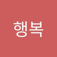 행복한음악학원 썸네일 이미지