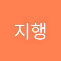지행프라임학원 썸네일 이미지