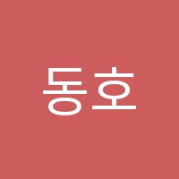 동호한빛학원 썸네일 이미지
