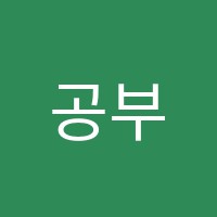 공부의철인학원 썸네일 이미지