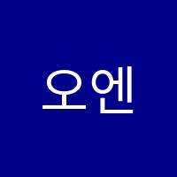 오엔(on)미술학원 썸네일 이미지