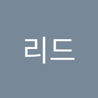 리드인독서중심국어학원 썸네일 이미지